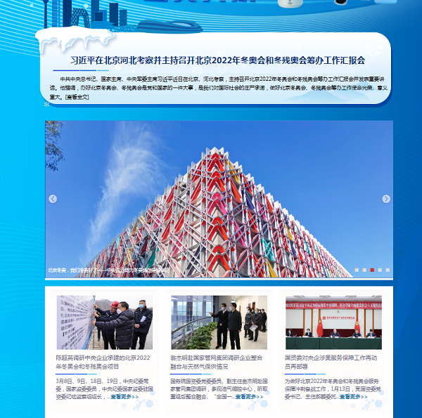 郝鵬、國資、央企、國資委、書記、主任、國企、企業改革