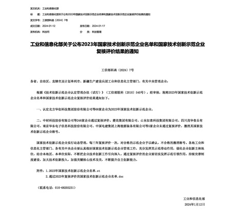 技術創(chuàng)新示范企業(yè)2.jpg